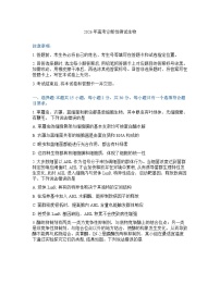 山东省烟台市2026年高三高考一模生物试卷含答案