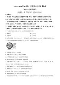 广东省汕尾市2025-2026学年度第一学期期末教学质量监测高一生物试卷（试卷+解析）