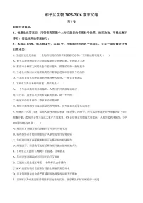 天津市和平区2025-2026学年高二上学期期末生物试卷（试卷+解析）