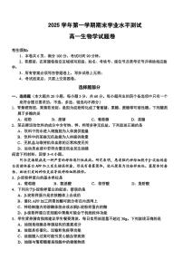 浙江省杭州市2025-2026学年高一上学期期末学业水平测试生物试题（PDF版附答案）