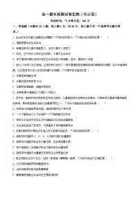 湖南长沙市长沙县部分高中2025-2026学年高一上学期期末检测生物试题(试卷+解析)