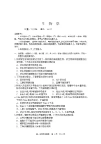 湖南常德市沅澧共同体2025-2026学高一上学期期末考试生物试卷（含答案）