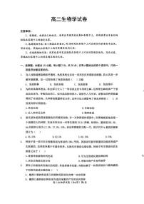 湖北省黄石市2025-2026学年高二上学期2月期末生物试题（含答案）
