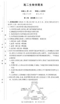 湖南省长沙市长郡中学2025-2026学年高二上学期1月期末生物试题（含答案）
