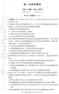 湖南省长郡中学2025-2026高一上学期期末考试生物试卷（含答案）
