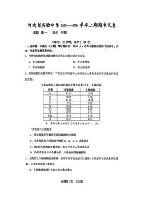 河南省实验中学2025-2026高一上学期期末生物试题含答案