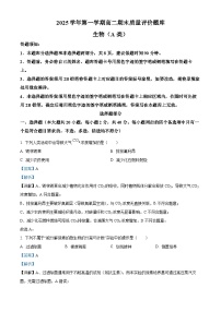浙江省温州市2025-2026学年高二上学期1月期末考试生物（A类）试题（Word版附解析）