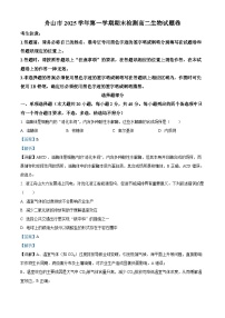 浙江省舟山市2025-2026学年高二上学期期末考试生物试题（Word版附解析）