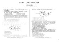 安徽省A10联盟2024级高二上学期2月初期末质量检测生物试卷A（含答案）