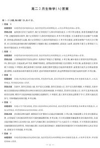 安徽省合肥六中等学校2024级高二上学期2月期末考试生物试卷（含答案）