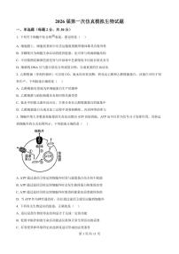 生物-江苏南京市名校联盟2026届高三下学期一模试卷及答案