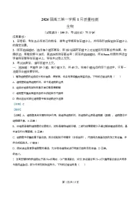 安徽省华师联盟2025-2026学年高三上学期1月质量检测生物试卷（Word版附解析）