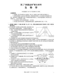 金太阳山东省2025-2026学年高二上学期“质量监测”联合调考生物试卷（含答案）