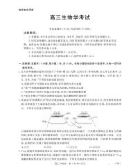 金太阳云南省2026届高三上学期1月百万大联考生物试卷（含答案）