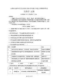 云南玉溪市元江县2025-2026学年高三年级上学期期末考试生物学试卷