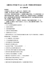 安徽省芜湖市师大附中2025-2026学年高一上学期期末生物试卷（Word版附解析）