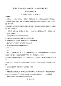 黑龙江省实验中学2026届高三下学期3月联合模拟考试生物试卷（Word版附解析）