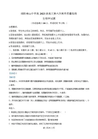 四川省绵阳南山中学2026届高三下学期3月质量检测生物试卷（Word版附解析）