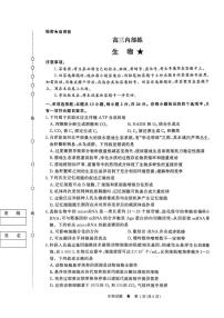 河北保定市第二中学2025-2026学年高三下学期开学考试生物试题