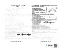 四川省华蓥中学2025-2026学年高一下学期开学考试生物试题