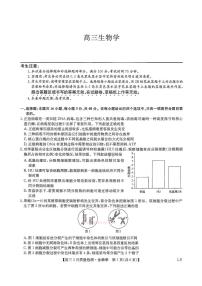 2026年九师联盟高三下学期3月生物试题及答案