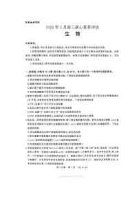2026年山东名校考试联盟高三下学期3月生物试题及答案