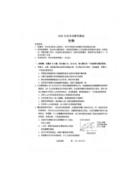 山东烟台市2025-2026学年高三下学期一模生物卷含答案