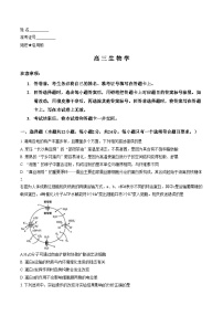 湖南新高考教学教研联盟（长郡二十校）2026届高三下学期3月联考生物试题（文字版，含答案）