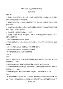湖北部分重点中学2025-2026学年高三上学期第二次联考生物试卷（Word版附解析）