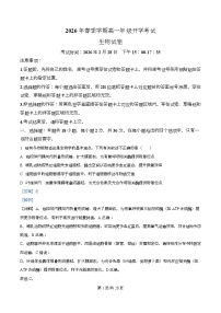 湖北省恩施州高中教学联盟2025-2026学年高一下学期开学考试生物试卷（Word版附解析）
