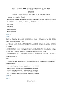 湖北武汉市第二中学2025-2026学年高一上学期2月期末考试生物试卷（Word版附解析）