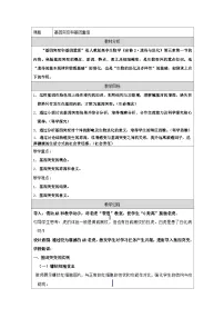 高中生物基因突变和基因重组教案