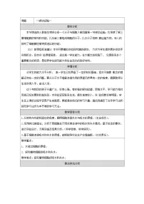 高中生物人教版 (2019)必修1《分子与细胞》被动运输教案及反思