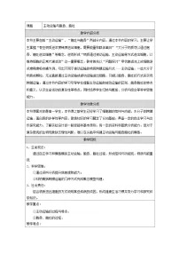 高中生物人教版 (2019)必修1《分子与细胞》主动运输与胞吞、胞吐教学设计