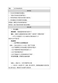 高中生物生态系统的稳定性教学设计及反思