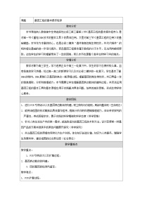 生物选择性必修3基因工程的基本操作程序教学设计