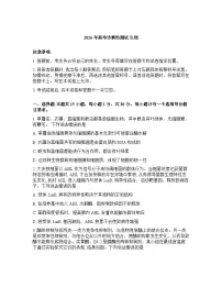 山东省烟台2026年高三高考一模生物学试卷含答案