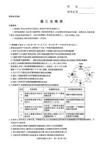 2026届湖南省新高考教学教研联盟（长郡二十校联盟）高三年级下学期3月联考生物学试卷（含解析）