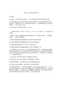 山东省烟台市2026年高三高考一模生物试卷（含答案）