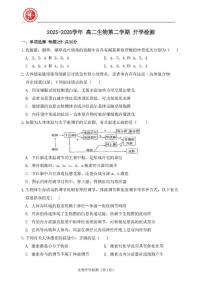 北京市延庆区第一中学2025—2026学年高二下学期开学检测生物试题_(含答案_)