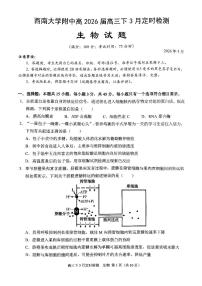 重庆西南大学附属中学校2026届高三下学期3月月考生物试题+答案含答案解析