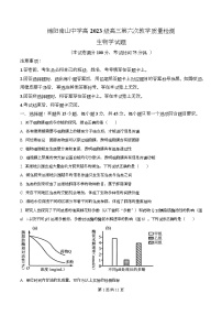 四川省绵阳南山中学2026届高三第六次教学质量检测生物试题（含答案)含答案解析