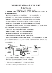 江西省重点中学协作体2026届高三第一次联考生物试卷（含答案）含答案解析
