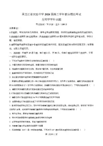 黑龙江省实验中学2026届高三学年3月联合模拟考试生物试题含答案解析