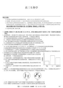 黑吉辽蒙九师联盟2026届高三下学期3月质量检测 生物试卷及答案