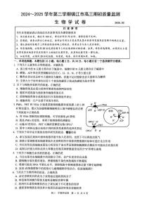 江苏省镇江市2024-2025学年高三下学期期初质量监测生物学试题（PDF版，含答案）