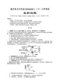 重庆育才中学高2026届高三下学期开学考试 生物试卷及答案