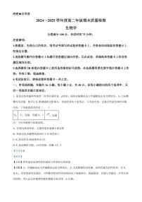 山西省晋城市2024-2025学年高二上学期1月期末考试 生物试卷 含解析