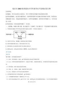 山东省临沂市2024-2025学年高二上学期1月期末考试  生物试卷  含解析
