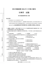 生物-浙江省强基联盟2026届高三年级3月联考试卷及答案